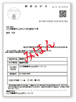 交付通知書